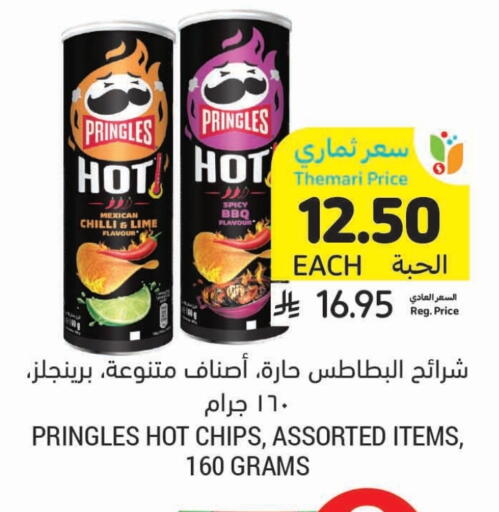 Snacks in Tamimi Market, Saudi Arabia Offers - Saudi Arabia Chilli available at Tamimi Market in KSA, Saudi Arabia, Saudi - Hafar Al Batin