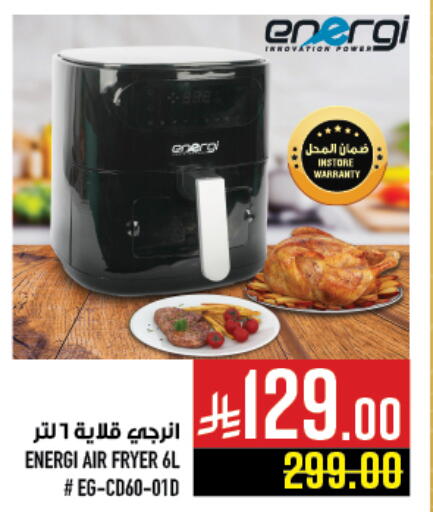 Kitchen Appliance in Abraj Hypermarket, Saudi Arabia Offers - Saudi Arabia Air Fryer available at Abraj Hypermarket in KSA, Saudi Arabia, Saudi - Mecca