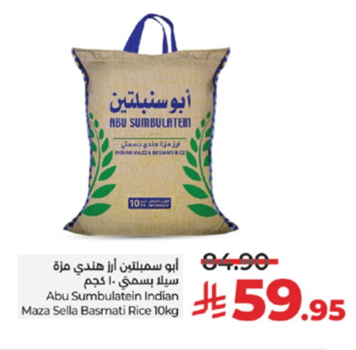 Sella / Mazza Rice available at LULU Hypermarket in KSA, Saudi Arabia, Saudi - Tabuk