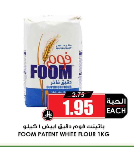 All Purpose Flour available at Prime Supermarket in KSA, Saudi Arabia, Saudi - Arar
