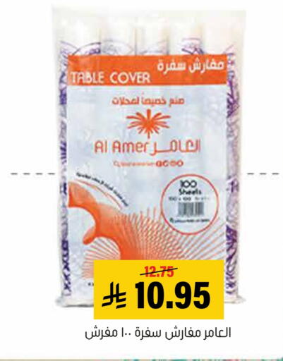 available at Al Amer Market in KSA, Saudi Arabia, Saudi - Al Hasa