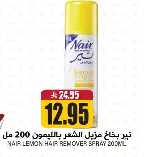 NAIR available at Grand Hyper in KSA, Saudi Arabia, Saudi - Riyadh