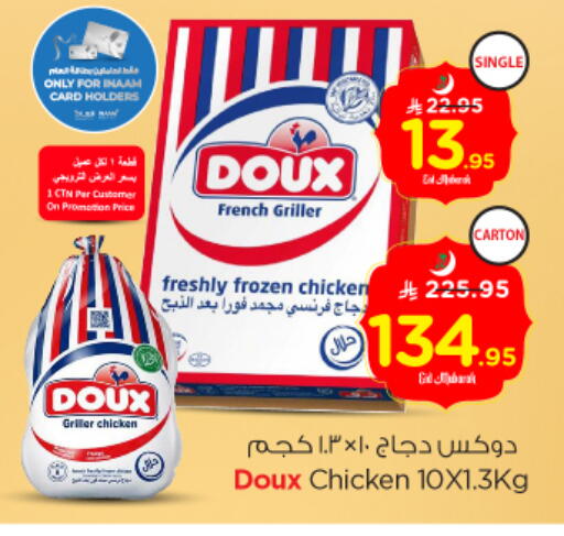 ساديا دجاج كامل مجمد available at نستو in مملكة العربية السعودية, السعودية, سعودية - الخبر‎