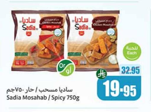 SADIA Chicken Mosahab available at Othaim Markets in KSA, Saudi Arabia, Saudi - Khafji