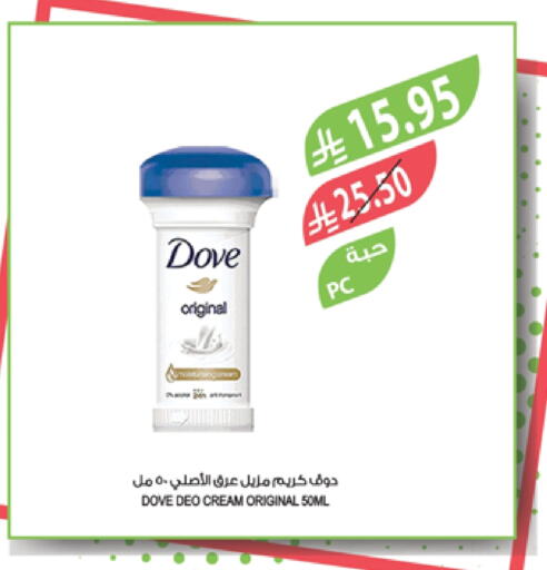 DOVE Face Cream available at Farm  in KSA, Saudi Arabia, Saudi - Khafji
