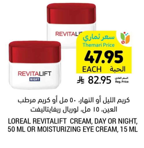 loreal Face Cream available at Tamimi Market in KSA, Saudi Arabia, Saudi - Khafji