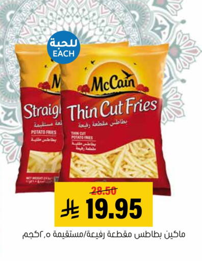 Potato available at العامر للتسوق in مملكة العربية السعودية, السعودية, سعودية - الأحساء‎