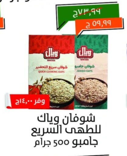 Oats available at Kheir Zaman  in Egypt - Cairo