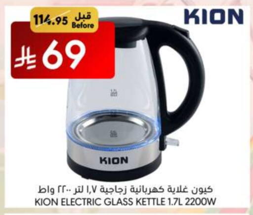 أدوات المطبخ in مانويل ماركت, المملكة العربية السعودية Offers - المملكة العربية السعودية كيون غلاية available at مانويل ماركت in مملكة العربية السعودية, السعودية, سعودية - جدة