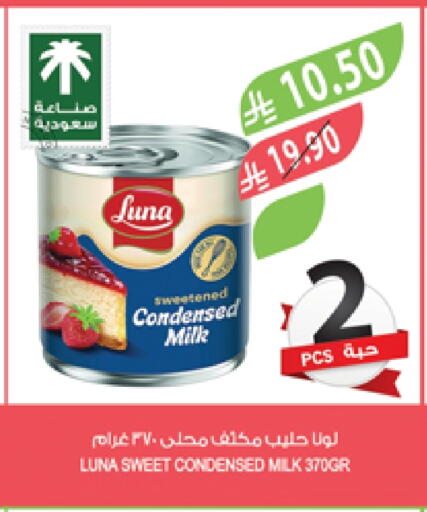 حليب مجفف و حليب مكثف in المزرعة, المملكة العربية السعودية Offers - المملكة العربية السعودية لونا حليب مكثف available at المزرعة in مملكة العربية السعودية, السعودية, سعودية - الرياض