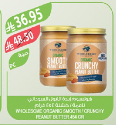 Peanut Butter available at Farm  in KSA, Saudi Arabia, Saudi - Arar