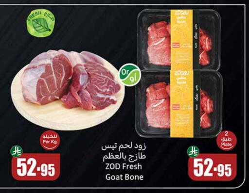 Mutton / Lamb available at Othaim Markets in KSA, Saudi Arabia, Saudi - Rafha
