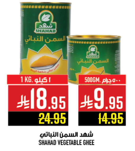 Vegetable Ghee available at Abraj Hypermarket in KSA, Saudi Arabia, Saudi - Mecca