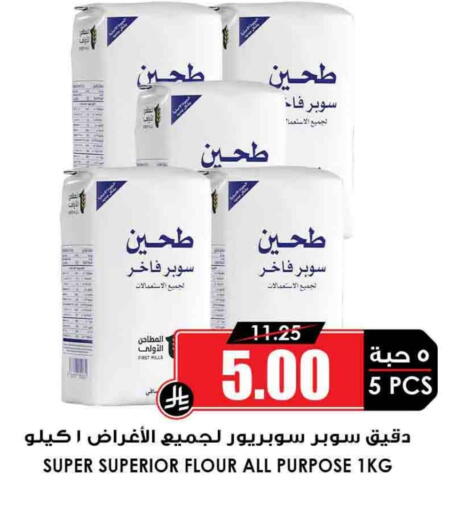 All Purpose Flour available at Prime Supermarket in KSA, Saudi Arabia, Saudi - Arar