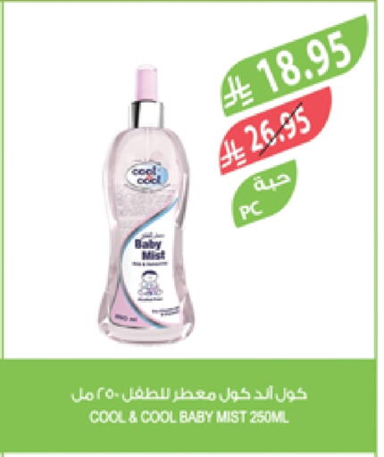 COOL&COOL BABY available at Farm  in KSA, Saudi Arabia, Saudi - Khafji