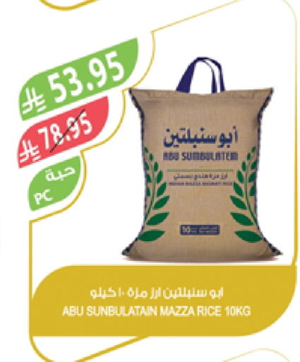 Sella / Mazza Rice available at Farm  in KSA, Saudi Arabia, Saudi - Arar