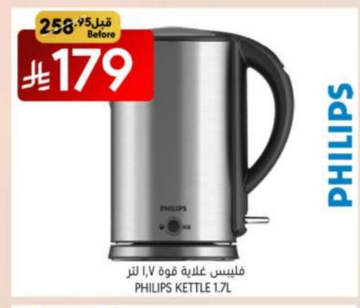 أدوات المطبخ in مانويل ماركت, المملكة العربية السعودية Offers - المملكة العربية السعودية فيليبس غلاية available at مانويل ماركت in مملكة العربية السعودية, السعودية, سعودية - الرياض
