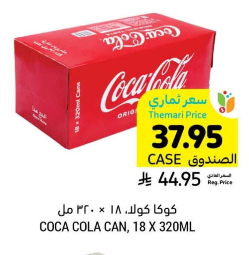المشروبات الغازية in أسواق التميمي, المملكة العربية السعودية Offers - المملكة العربية السعودية كوكا كولا available at أسواق التميمي in مملكة العربية السعودية, السعودية, سعودية - الرياض