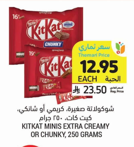 كيت كات available at أسواق التميمي in مملكة العربية السعودية, السعودية, سعودية - سيهات