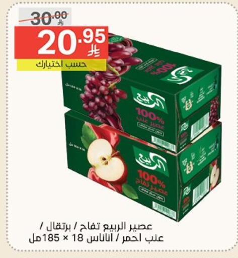 العصائر و المشروبات in نوري سوبر ماركت, المملكة العربية السعودية Offers - المملكة العربية السعودية الربيع available at نوري سوبر ماركت in مملكة العربية السعودية, السعودية, سعودية - جدة