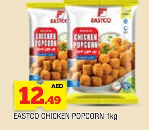 بوب كورن الدجاج available at المدينة in الإمارات العربية المتحدة , الامارات - الشارقة / عجمان