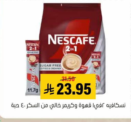 نسكافيه Coffee 2in1 available at العامر للتسوق in مملكة العربية السعودية, السعودية, سعودية - الأحساء‎