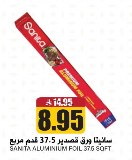 Foils & Cling in Grand Hyper, Saudi Arabia Offers - Saudi Arabia SANITA Aluminum Foil available at Grand Hyper in KSA, Saudi Arabia, Saudi - Riyadh
