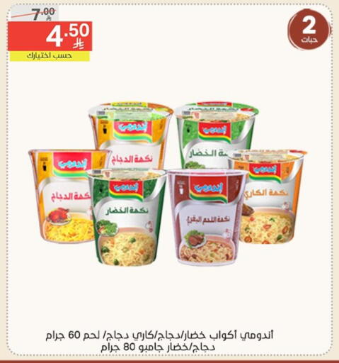 المعكرونة و النودلز in نوري سوبر ماركت, المملكة العربية السعودية Offers - المملكة العربية السعودية available at نوري سوبر ماركت in مملكة العربية السعودية, السعودية, سعودية - جدة