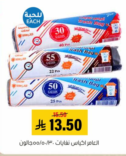 Garbage / Trash Bags available at Al Amer Market in KSA, Saudi Arabia, Saudi - Al Hasa