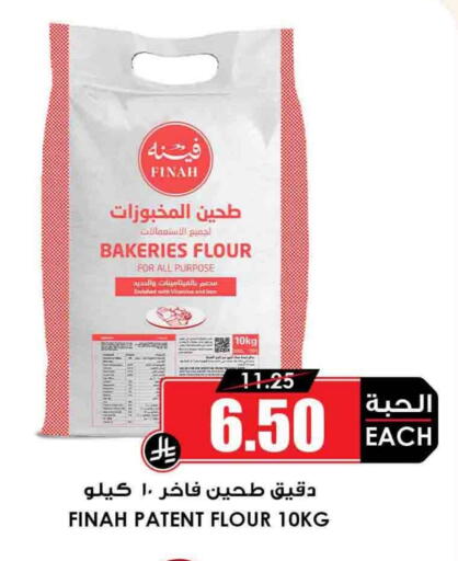 All Purpose Flour available at Prime Supermarket in KSA, Saudi Arabia, Saudi - Arar