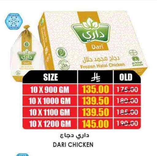 Frozen Whole Chicken available at Prime Supermarket in KSA, Saudi Arabia, Saudi - Jazan