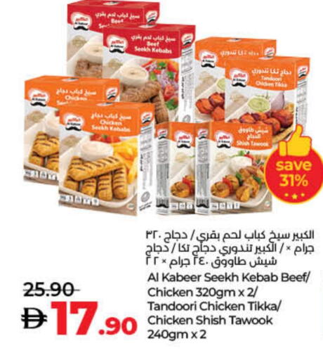 AL KABEER Shish Tawouk available at Lulu Hypermarket in UAE - Umm al Quwain