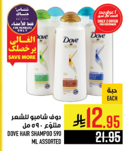 DOVE Shampoo / Conditioner available at Abraj Hypermarket in KSA, Saudi Arabia, Saudi - Mecca