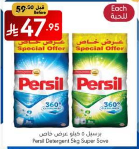 غسل الملابس in مانويل ماركت, المملكة العربية السعودية Offers - المملكة العربية السعودية برسيل منظف available at مانويل ماركت in مملكة العربية السعودية, السعودية, سعودية - الرياض