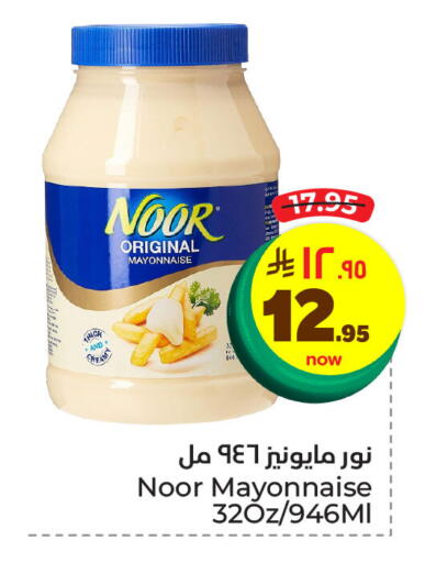 NOOR Mayonnaise available at Hyper Al Wafa in KSA, Saudi Arabia, Saudi - Dammam