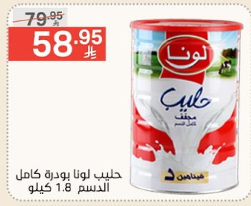 لونا حليب مجفف available at نوري سوبر ماركت‎ in مملكة العربية السعودية, السعودية, سعودية - جدة