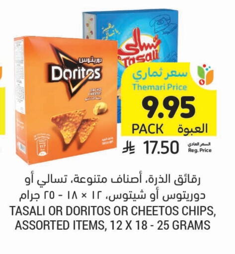 Snacks in Tamimi Market, Saudi Arabia Offers - Saudi Arabia available at Tamimi Market in KSA, Saudi Arabia, Saudi - Hafar Al Batin