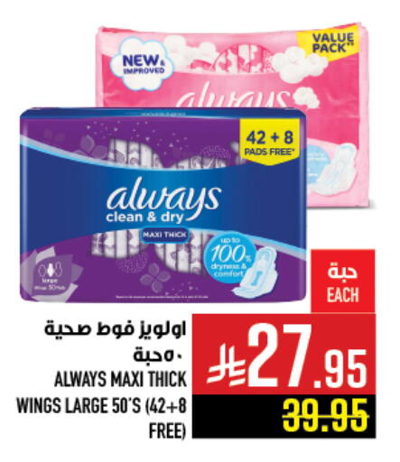 Feminine Hygiene in Abraj Hypermarket, Saudi Arabia Offers - Saudi Arabia ALWAYS available at Abraj Hypermarket in KSA, Saudi Arabia, Saudi - Mecca