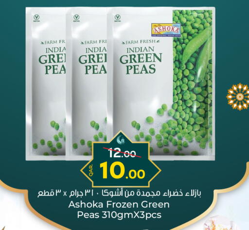 Peas available at باريس هايبرماركت in قطر - الشحانية