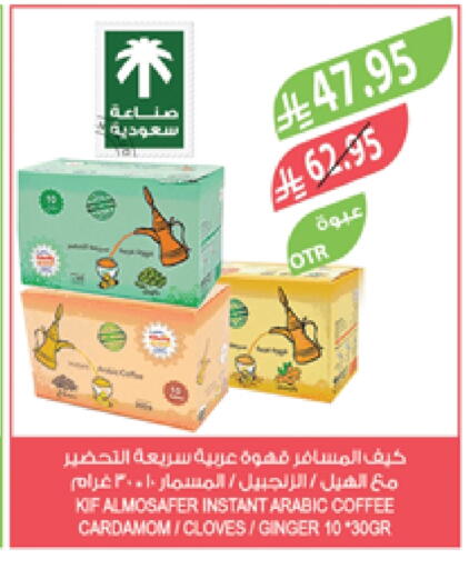 Coffee available at Farm  in KSA, Saudi Arabia, Saudi - Arar