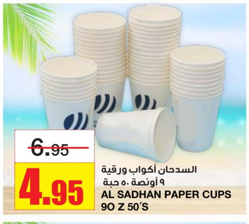 Cup available at أسواق السدحان in مملكة العربية السعودية, السعودية, سعودية - الرياض