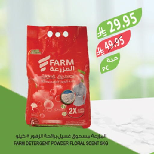 Detergent available at Farm  in KSA, Saudi Arabia, Saudi - Saihat