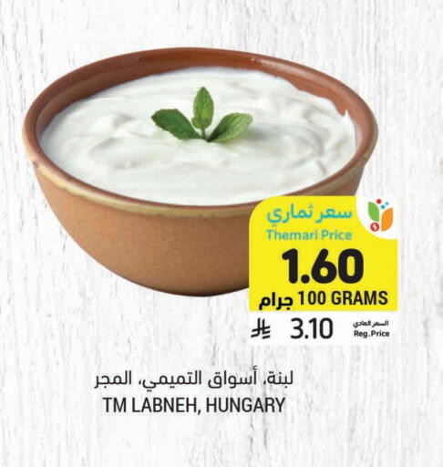 Labneh available at Tamimi Market in KSA, Saudi Arabia, Saudi - Jubail