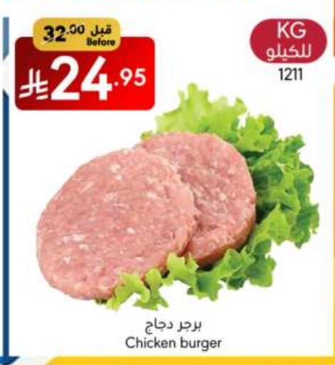دجاج in مانويل ماركت, المملكة العربية السعودية Offers - المملكة العربية السعودية برجر دجاج available at مانويل ماركت in مملكة العربية السعودية, السعودية, سعودية - الرياض