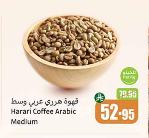 Coffee available at Othaim Markets in KSA, Saudi Arabia, Saudi - Arar
