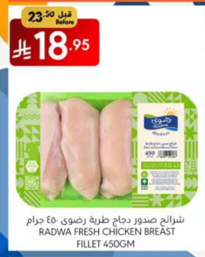 دجاج in مانويل ماركت, المملكة العربية السعودية Offers - المملكة العربية السعودية شرائح الدجاج available at مانويل ماركت in مملكة العربية السعودية, السعودية, سعودية - الرياض