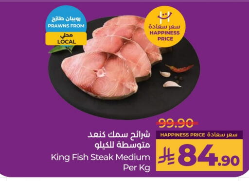 King Fish available at LULU Hypermarket in KSA, Saudi Arabia, Saudi - Jubail
