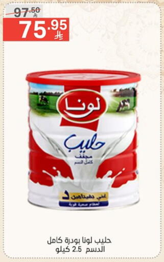 لونا حليب مجفف available at نوري سوبر ماركت‎ in مملكة العربية السعودية, السعودية, سعودية - جدة