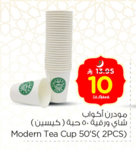 المستهلكات in نستو, المملكة العربية السعودية Offers - المملكة العربية السعودية Cup available at نستو in مملكة العربية السعودية, السعودية, سعودية - الرياض