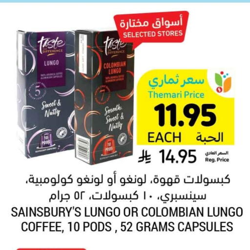 شاى و قهوة in أسواق التميمي, المملكة العربية السعودية Offers - المملكة العربية السعودية قهوة available at أسواق التميمي in مملكة العربية السعودية, السعودية, سعودية - الرس